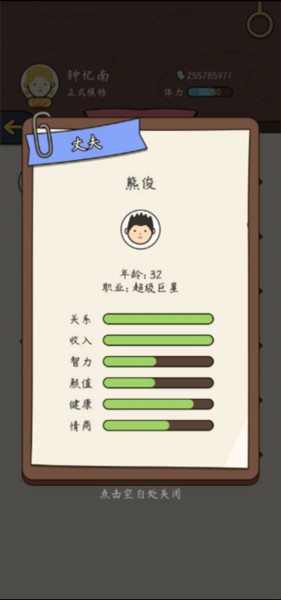 人生模拟器中国式人生折相思版本游戏截图14