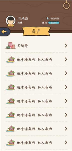 人生模拟器中国式人生折相思版本游戏截图17