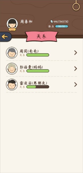 人生模拟器中国式人生折相思版本游戏截图18