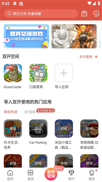 虫虫助手ios版截图1