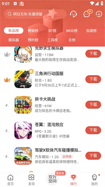 虫虫助手ios版截图2
