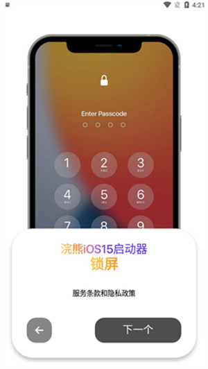 浣熊ios15启动器安卓版截图1