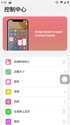 浣熊ios15启动器安卓版截图4
