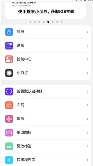 浣熊ios15启动器安卓版
