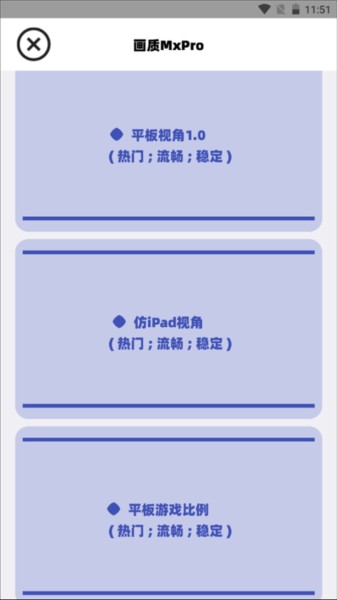 画质MxPro开启广角图片5