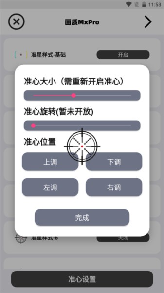 画质MxPro开启广角图片6