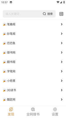 千岛小说最新版1.4.4截图1