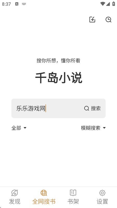 千岛小说app最新版下载