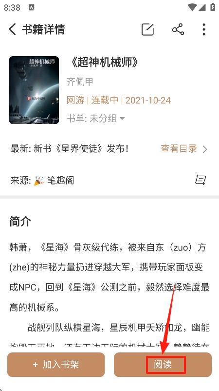 千岛小说app最新版下载