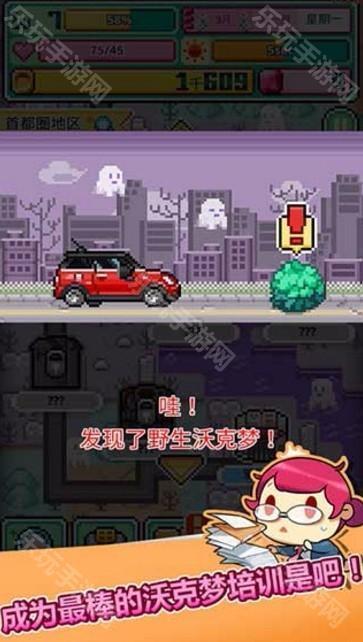 沃克梦市民怪兽