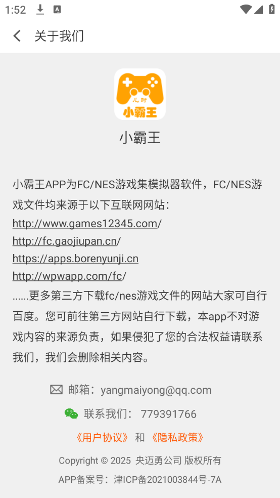 儿时小霸王截图2