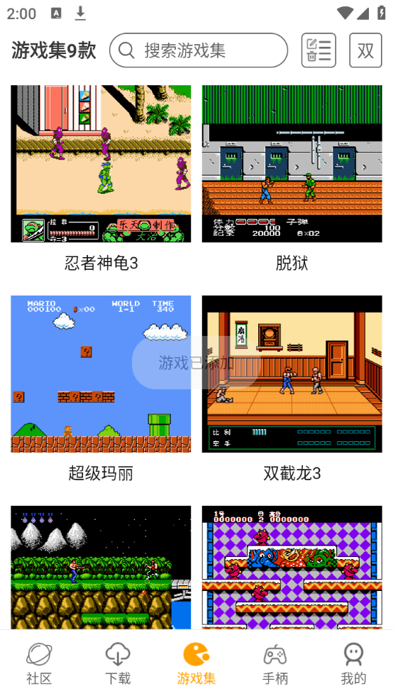 儿时小霸王截图4