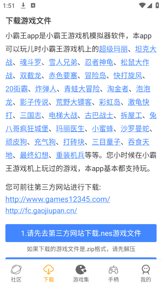 儿时小霸王截图3