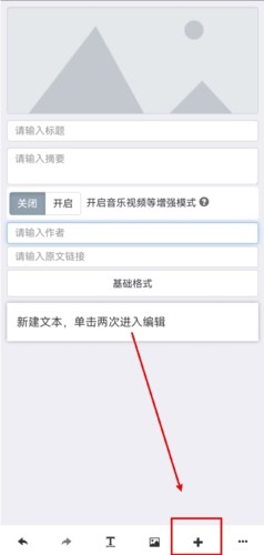 秀米编辑器手机版7