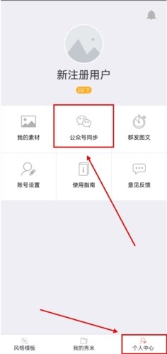 秀米编辑器手机版13