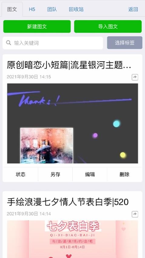 秀米编辑器官方正版