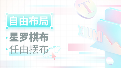 秀米编辑器版本大全