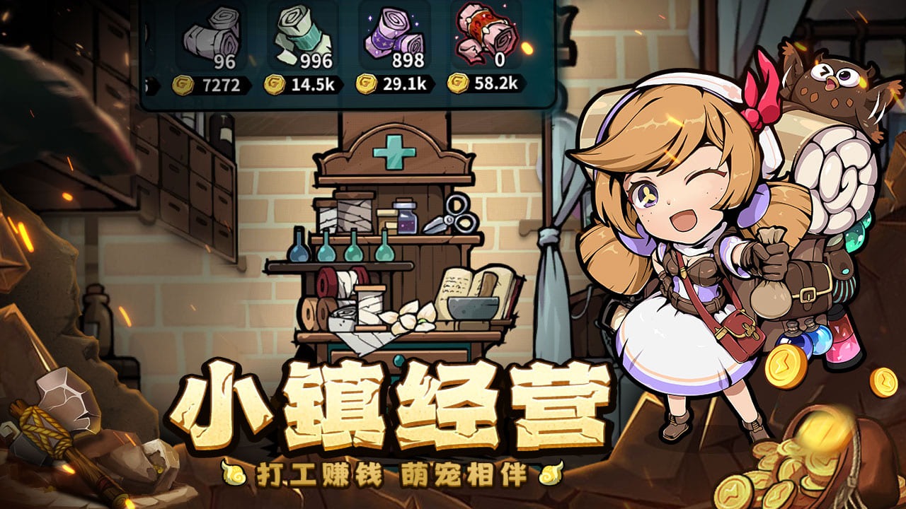 佣兵小镇官方版截图5