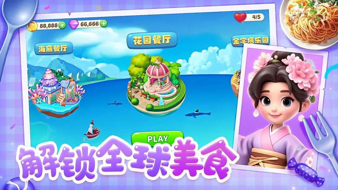 梦幻美食屋截图1