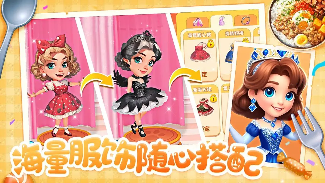 梦幻美食屋截图2