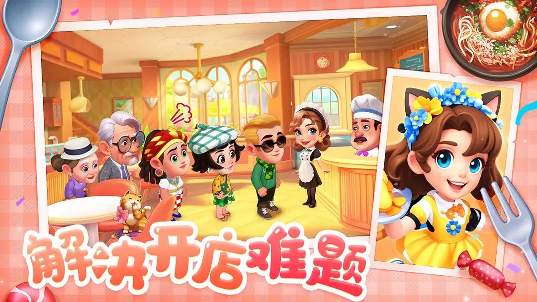 梦幻美食屋截图4