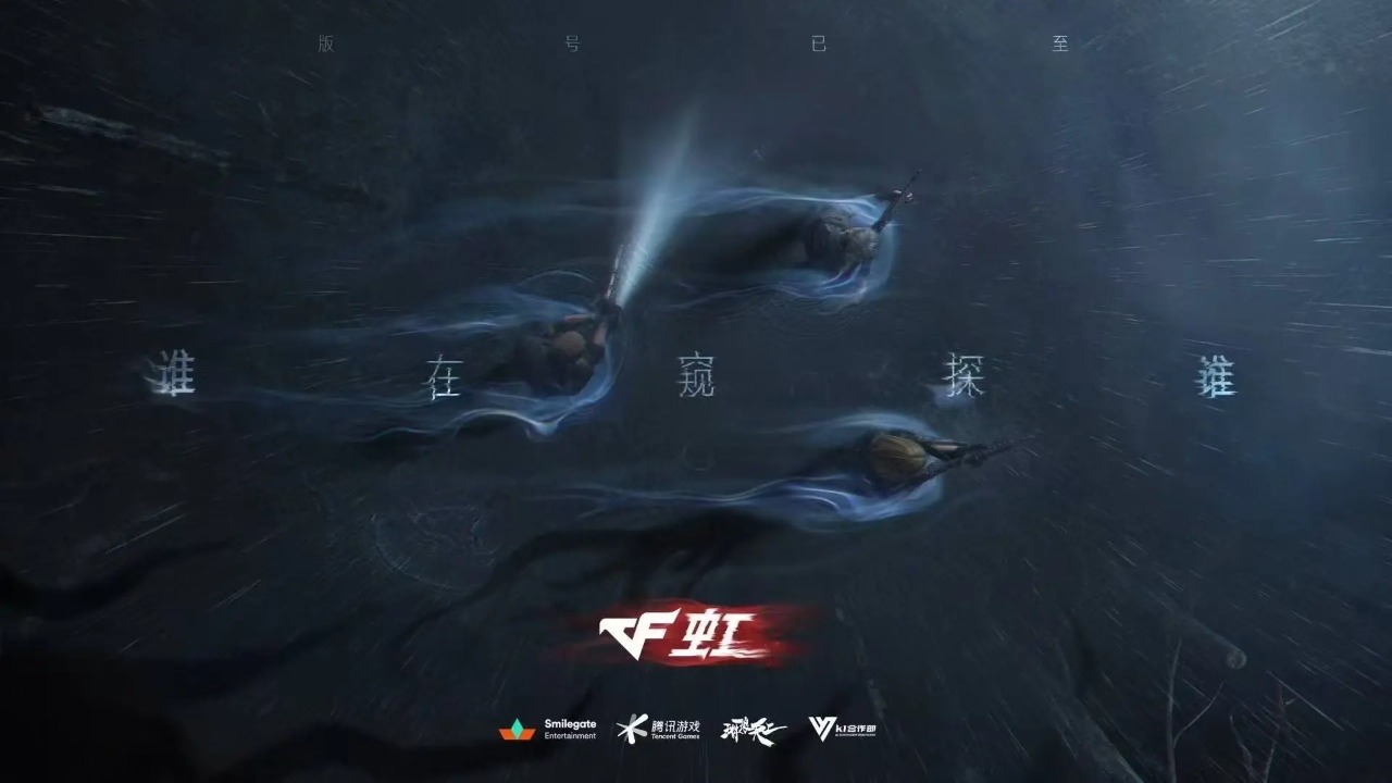 穿越火线虹截图1