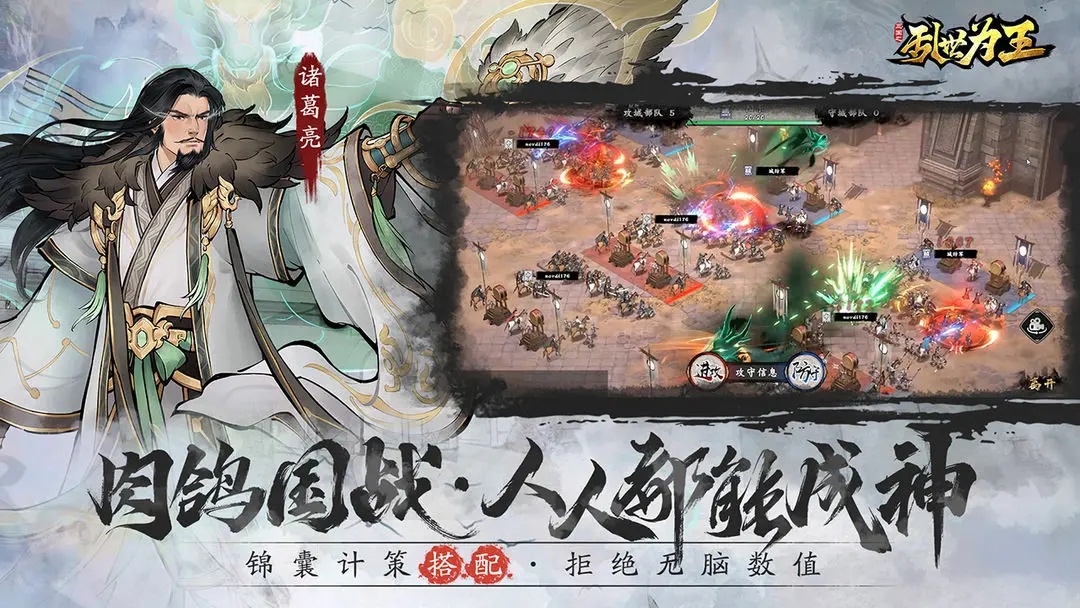 三国之乱世为王截图2