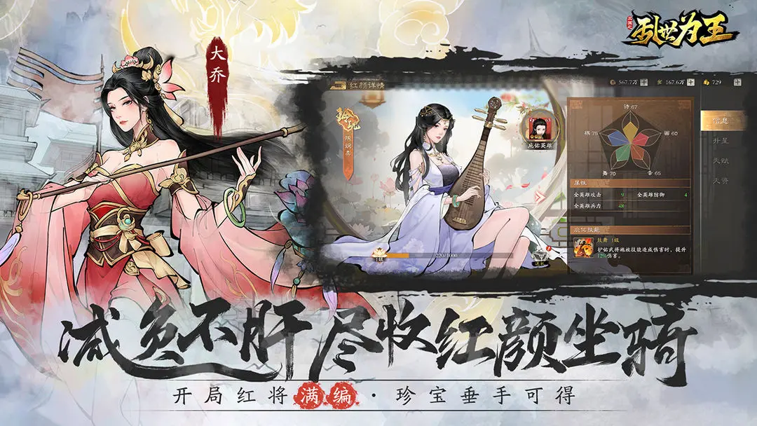 三国之乱世为王截图1