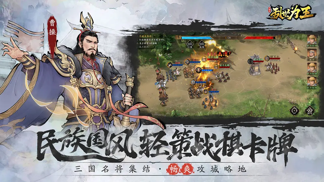 三国之乱世为王截图4