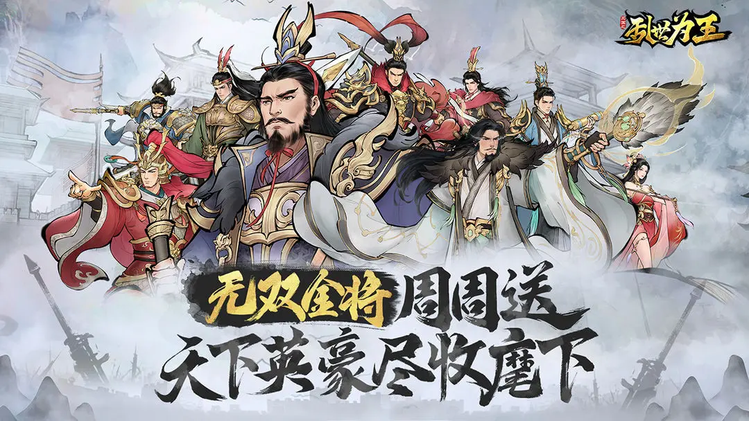 三国之乱世为王截图5