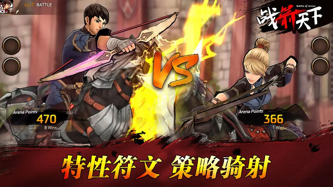 战箭天下截图2