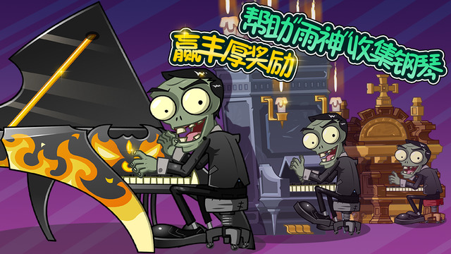 植物大战僵尸全明星未来世界