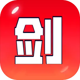 剑冢
