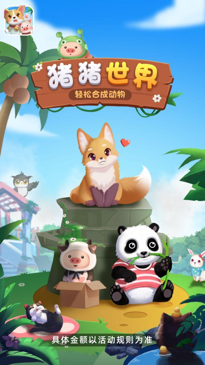 猪猪世界红包版