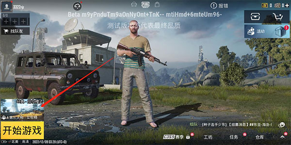pubg体验服怎么进入地铁逃生