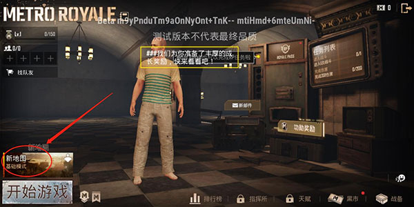 pubg体验服怎么进入地铁逃生