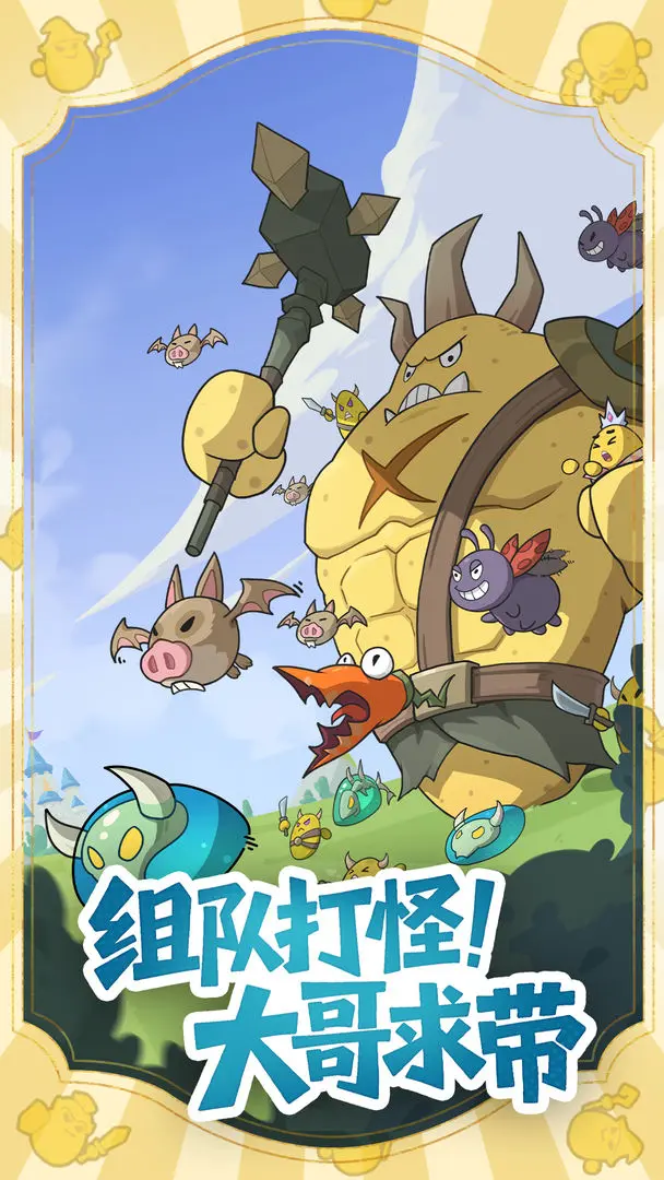 小怪兽别跑截图5