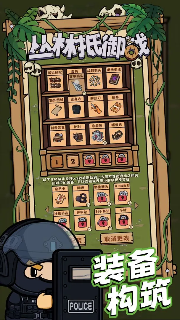 丛林抵御战截图1