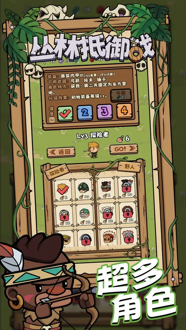 丛林抵御战截图3