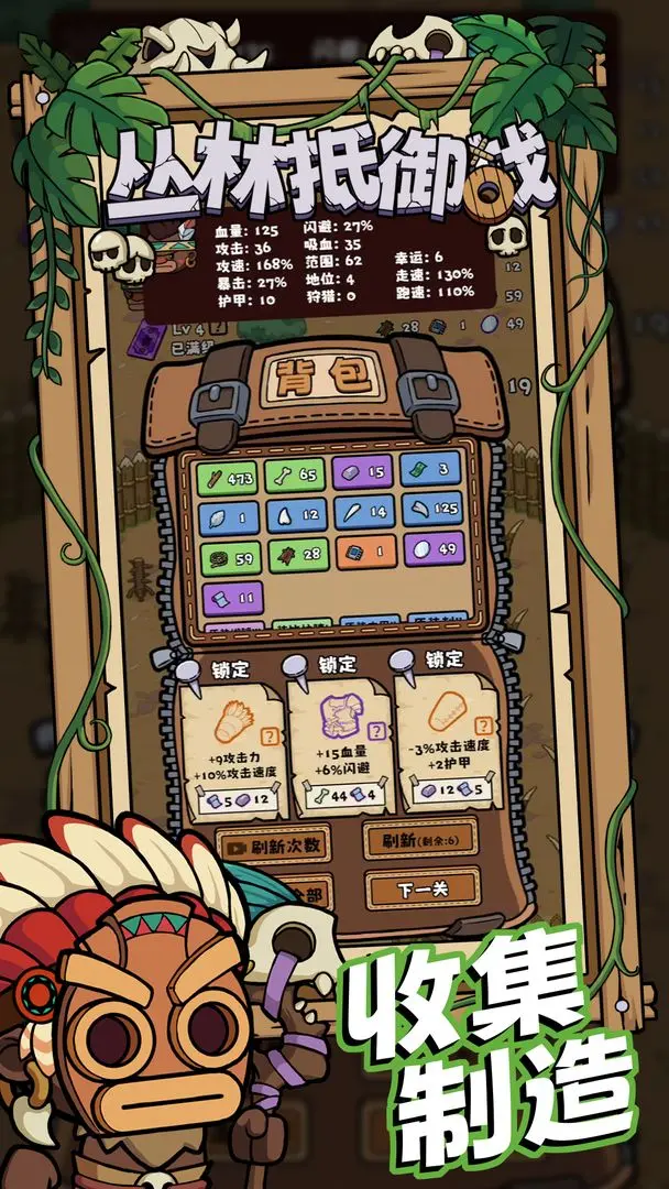 丛林抵御战截图2