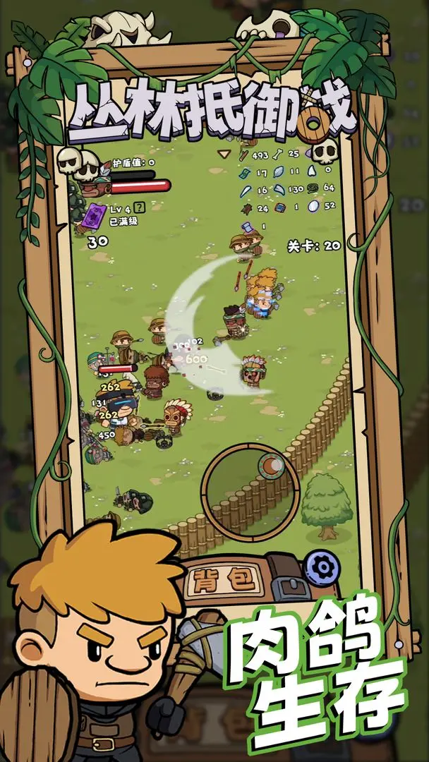 丛林抵御战截图5