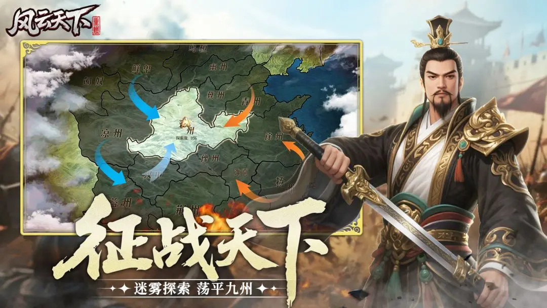 风云天下重燃截图1