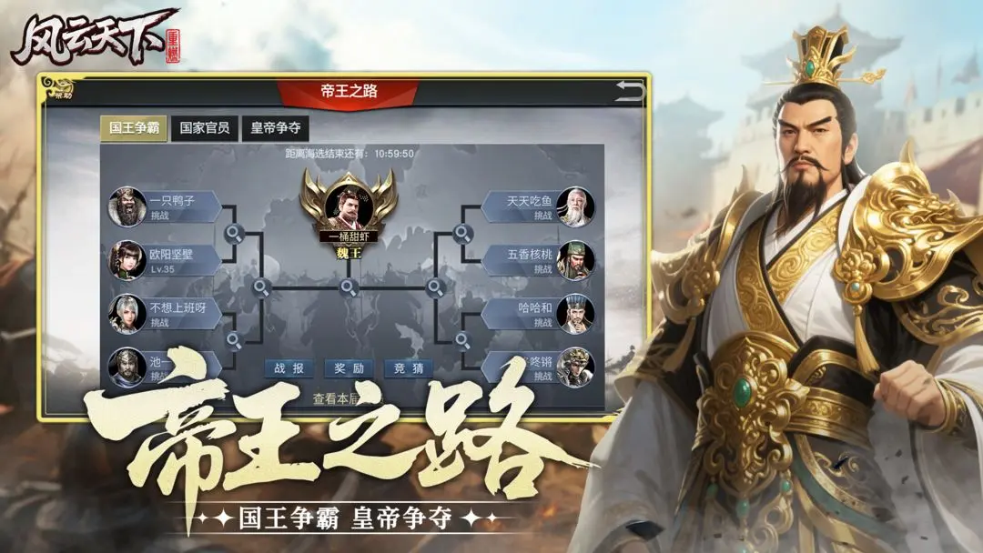 风云天下重燃截图3