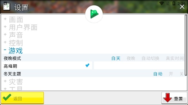西奥小镇怎么调黑夜?2