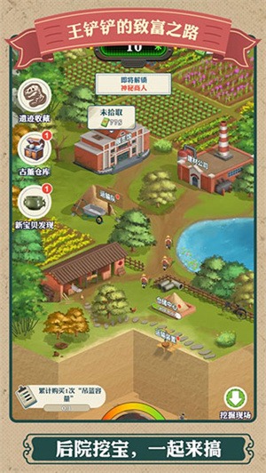 王铲铲的致富之路国际服截图3