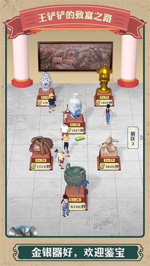 王铲铲的致富之路国际服截图5