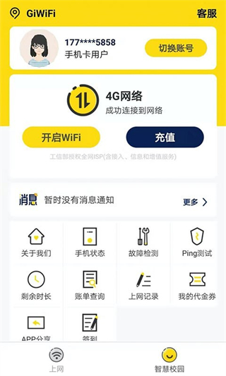 giwifi校园网截图2