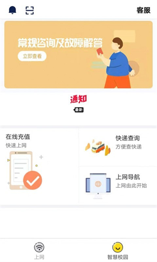 giwifi校园网截图3