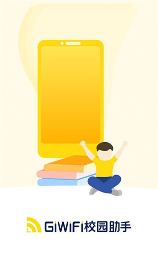 giwifi校园网截图4