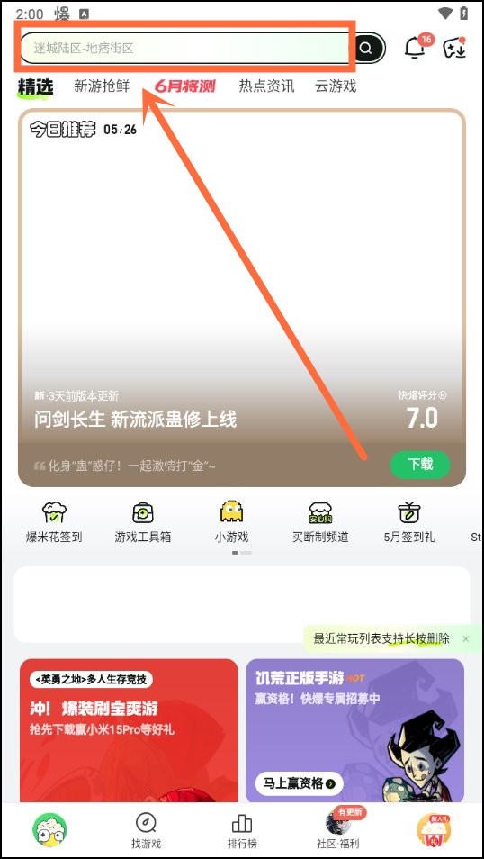 怎么玩洛克王国截图2